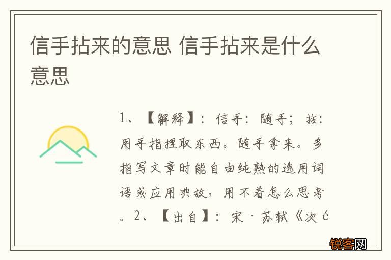 信手拈来的意思 信手拈来是什么意思