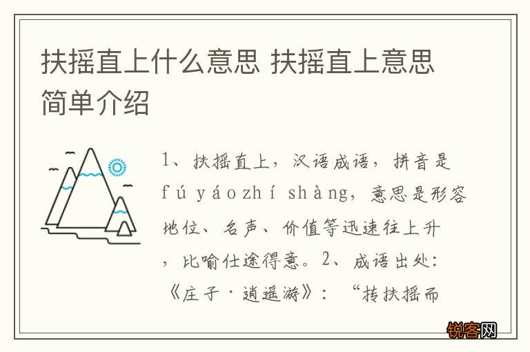 扶摇直上什么意思 扶摇直上意思简单介绍