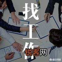 离职原因怎么说HR才会满意？