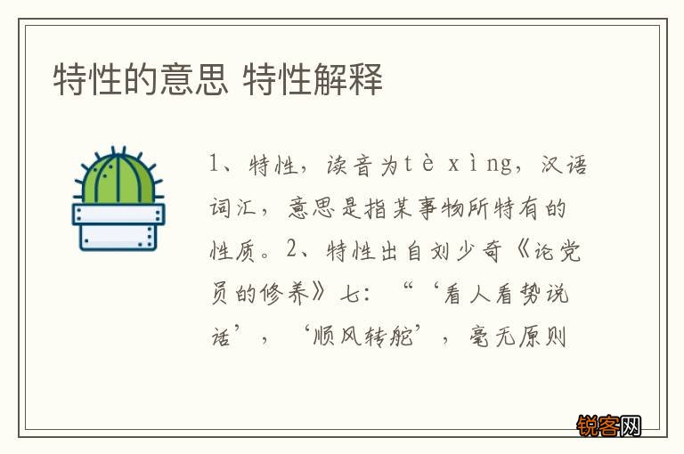 特性的意思 特性解释
