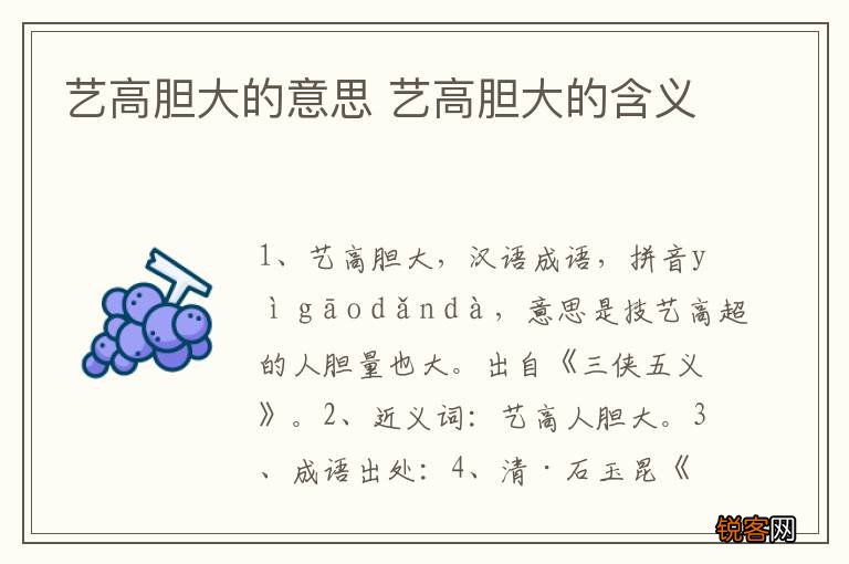 艺高胆大的意思 艺高胆大的含义