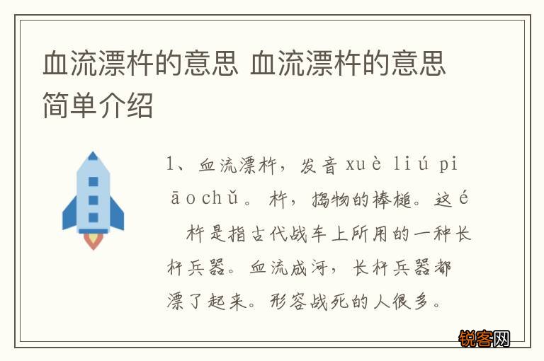 血流漂杵的意思 血流漂杵的意思简单介绍