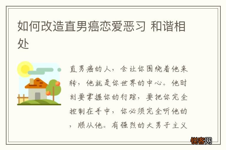 如何改造直男癌恋爱恶习 和谐相处