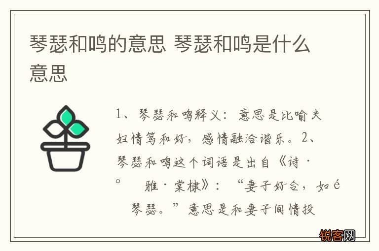 琴瑟和鸣的意思 琴瑟和鸣是什么意思