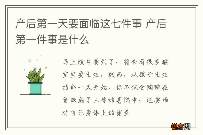 产后第一天要面临这七件事 产后第一件事是什么