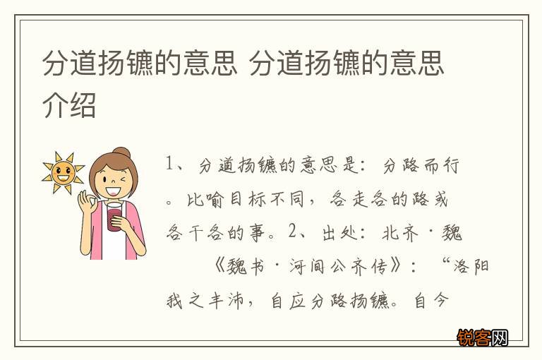 分道扬镳的意思 分道扬镳的意思介绍