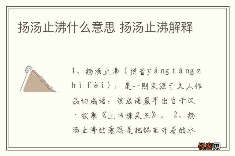 扬汤止沸什么意思 扬汤止沸解释