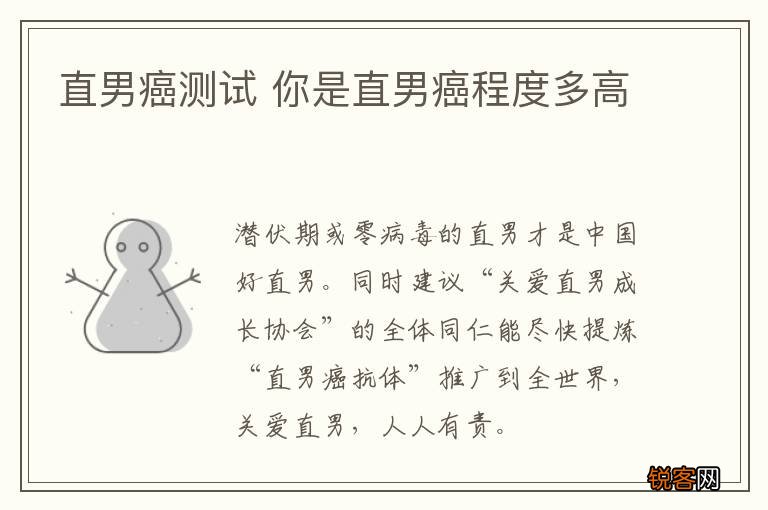 直男癌测试 你是直男癌程度多高