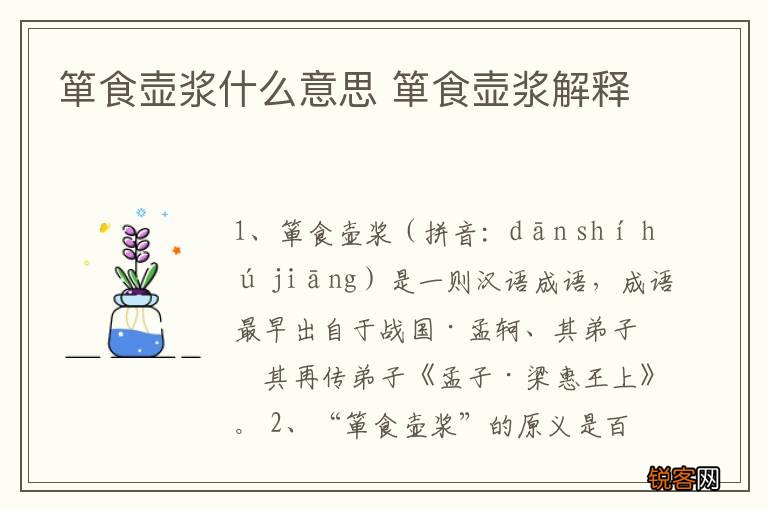 箪食壶浆什么意思 箪食壶浆解释