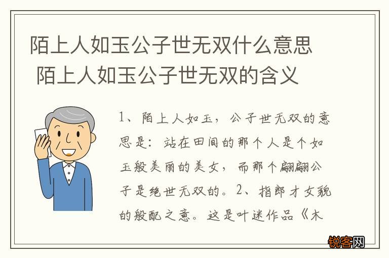 陌上人如玉公子世无双什么意思 陌上人如玉公子世无双的含义