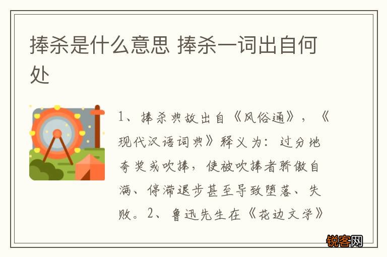 捧杀是什么意思 捧杀一词出自何处