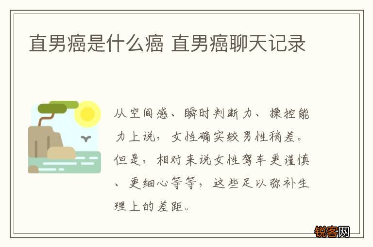 直男癌是什么癌 直男癌聊天记录