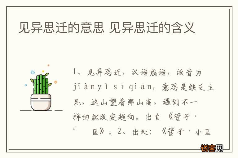 见异思迁的意思 见异思迁的含义