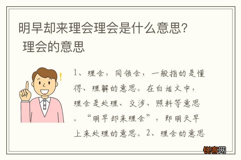 明早却来理会理会是什么意思？ 理会的意思