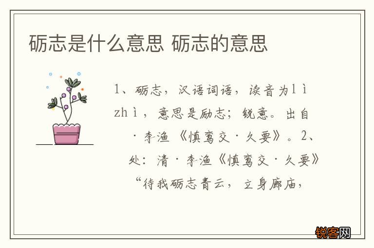 砺志是什么意思 砺志的意思