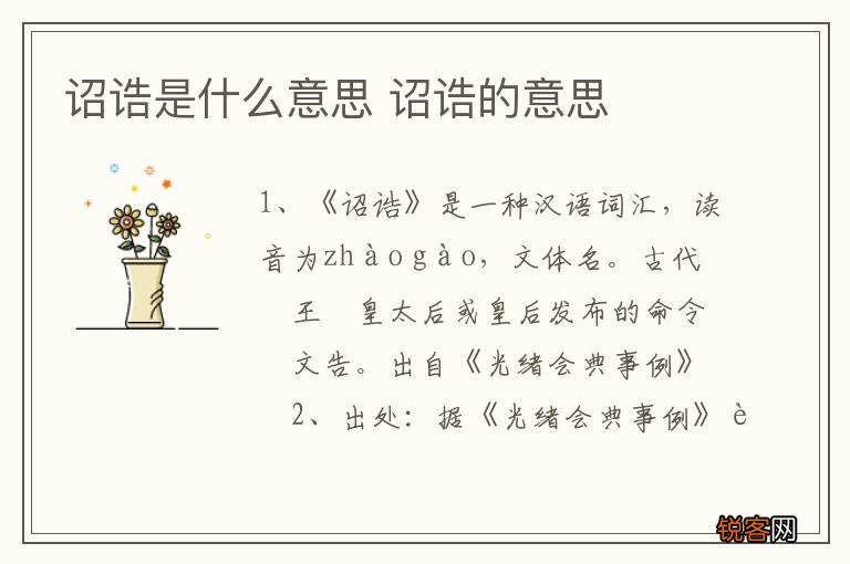 诏诰是什么意思 诏诰的意思