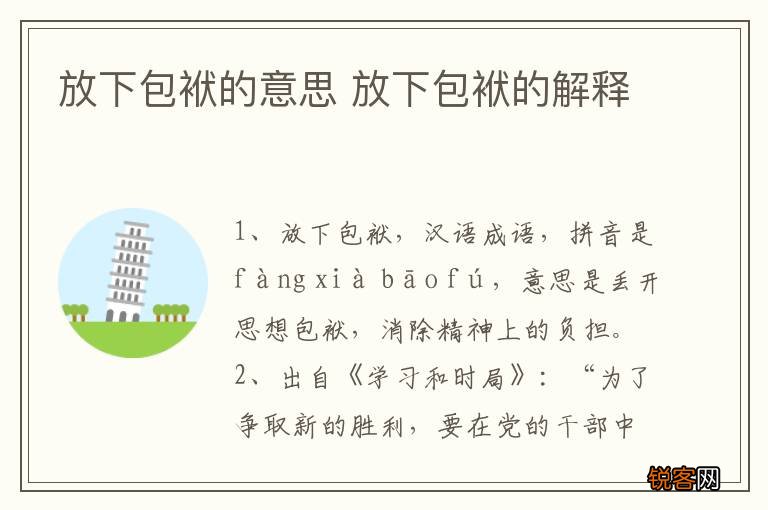 放下包袱的意思 放下包袱的解释