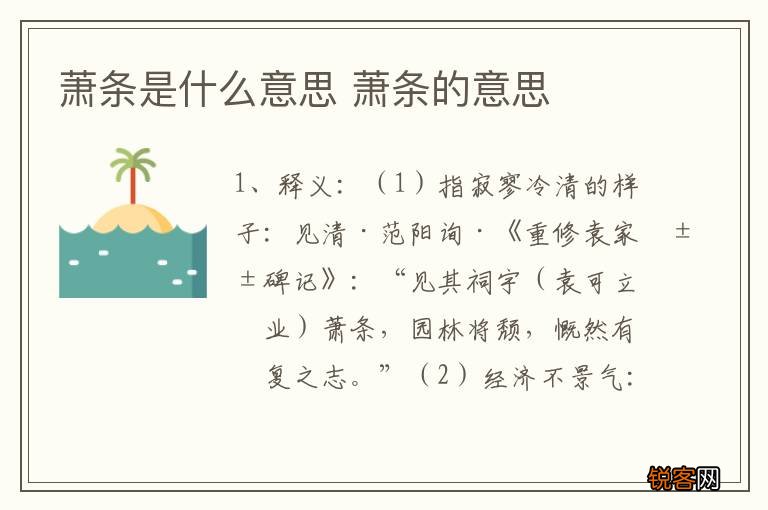 萧条是什么意思 萧条的意思