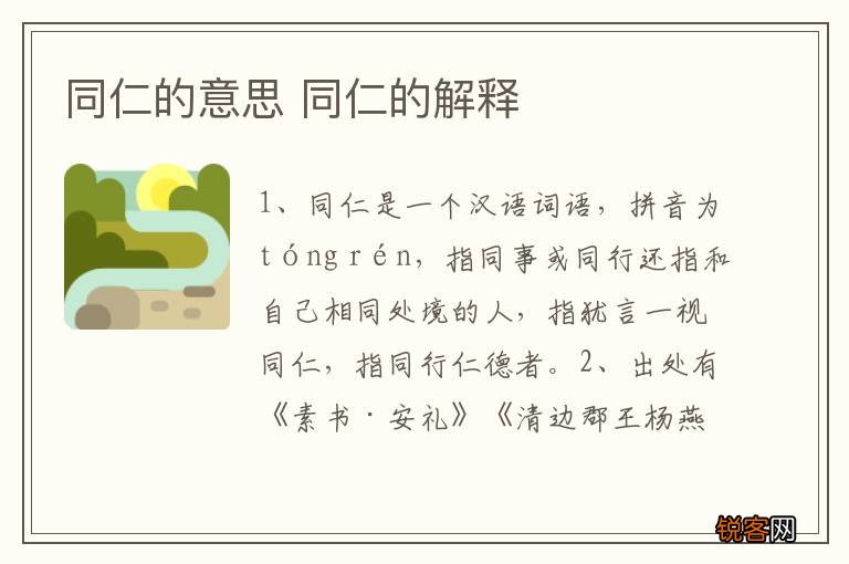 同仁的意思 同仁的解释