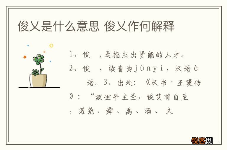 俊乂是什么意思 俊乂作何解释