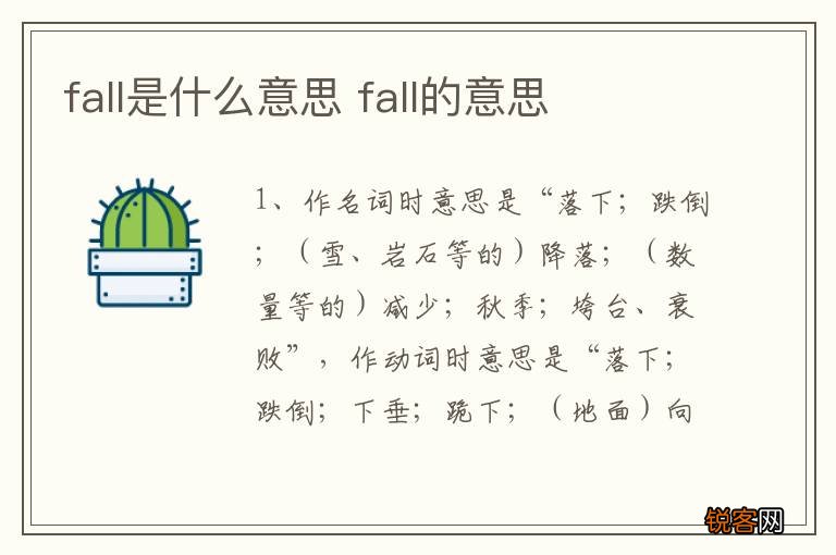 fall是什么意思 fall的意思