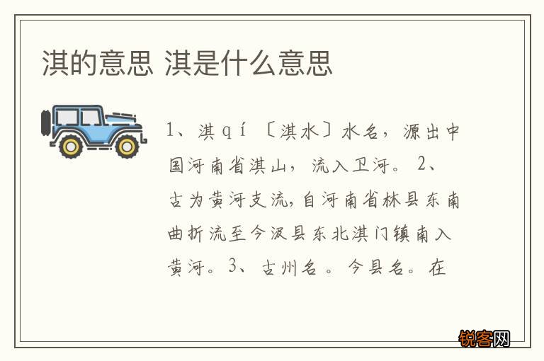 淇的意思 淇是什么意思