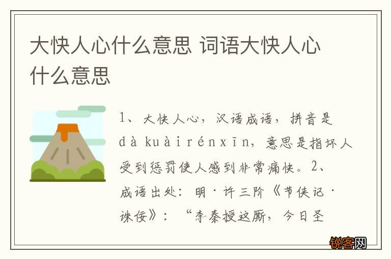 大快人心什么意思 词语大快人心什么意思