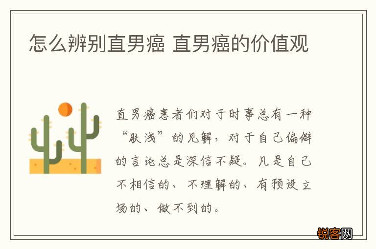 怎么辨别直男癌 直男癌的价值观