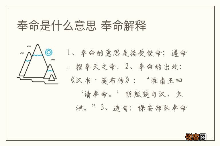 奉命是什么意思 奉命解释