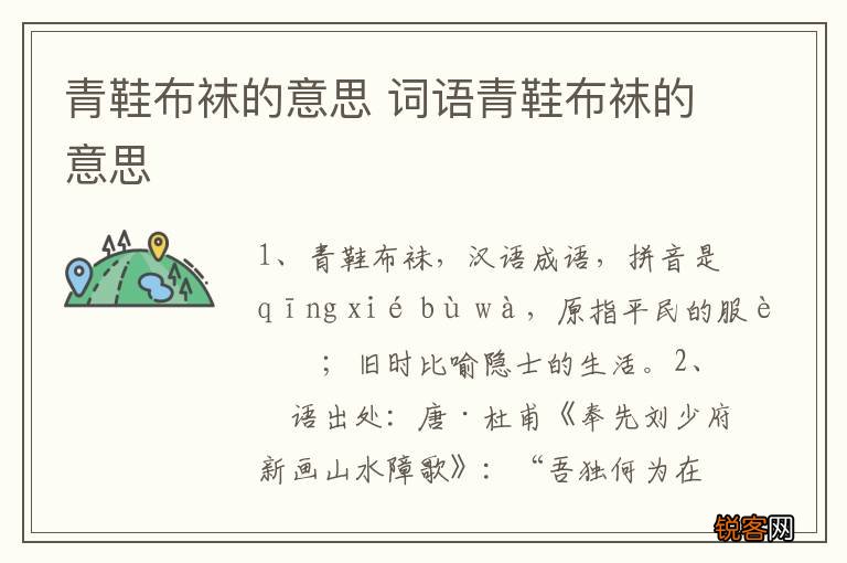 青鞋布袜的意思 词语青鞋布袜的意思