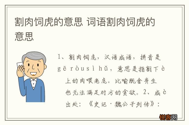 割肉饲虎的意思 词语割肉饲虎的意思
