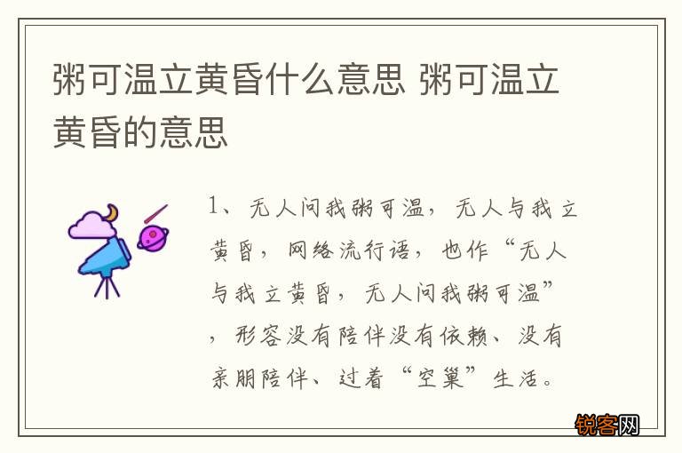 粥可温立黄昏什么意思 粥可温立黄昏的意思