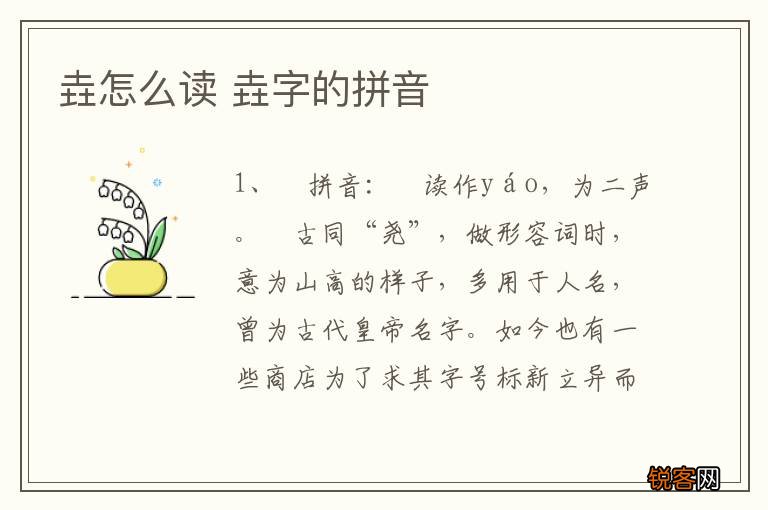 垚怎么读 垚字的拼音
