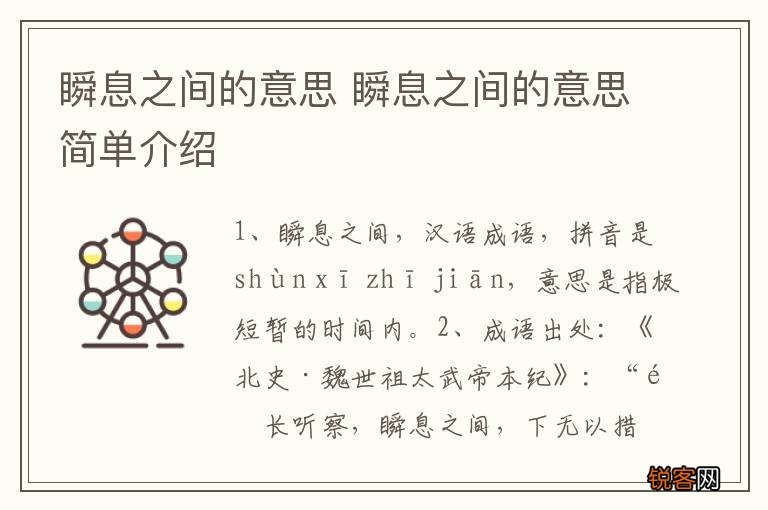 瞬息之间的意思 瞬息之间的意思简单介绍
