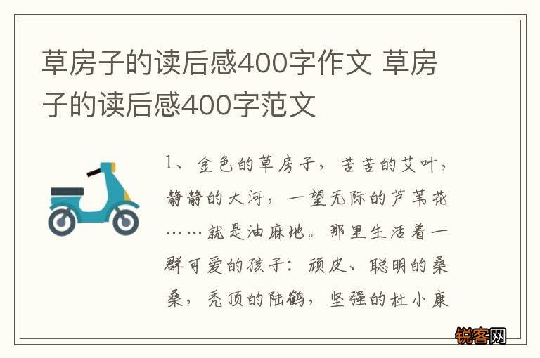 草房子的读后感400字作文 草房子的读后感400字范文
