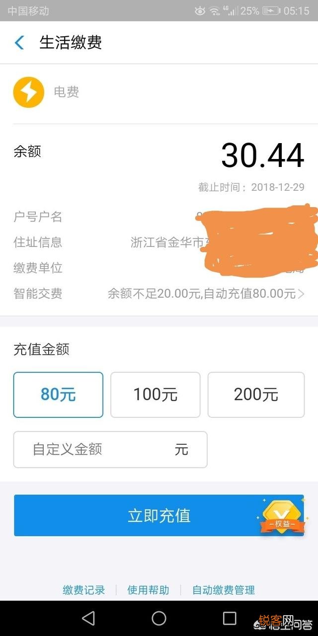 怎样查电费余额？