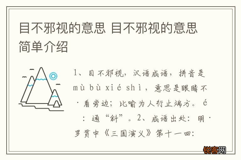 目不邪视的意思 目不邪视的意思简单介绍