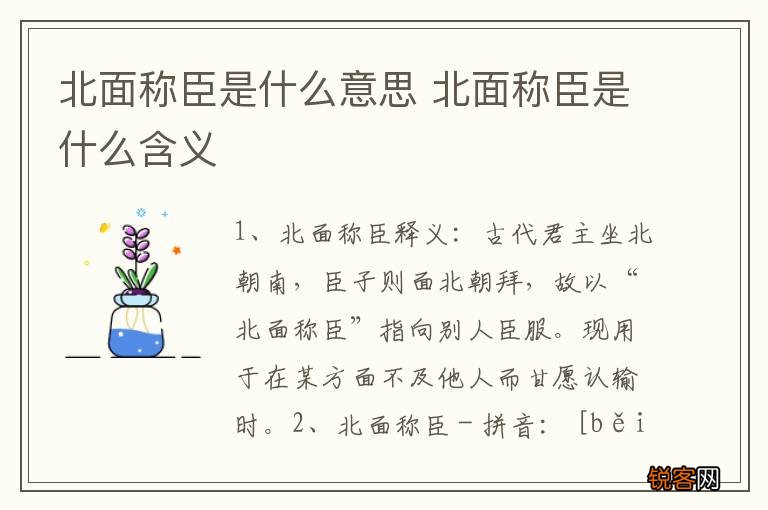 北面称臣是什么意思 北面称臣是什么含义