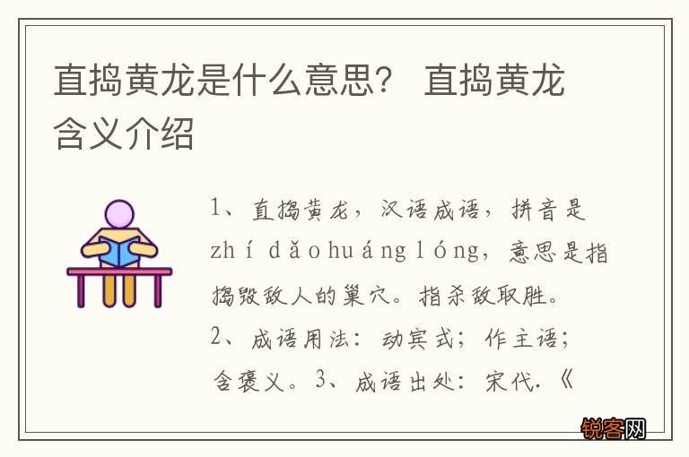 直捣黄龙是什么意思？ 直捣黄龙含义介绍