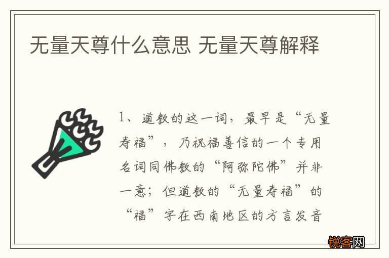 无量天尊什么意思 无量天尊解释
