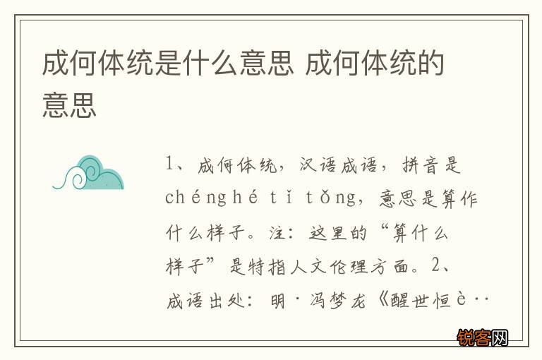成何体统是什么意思 成何体统的意思
