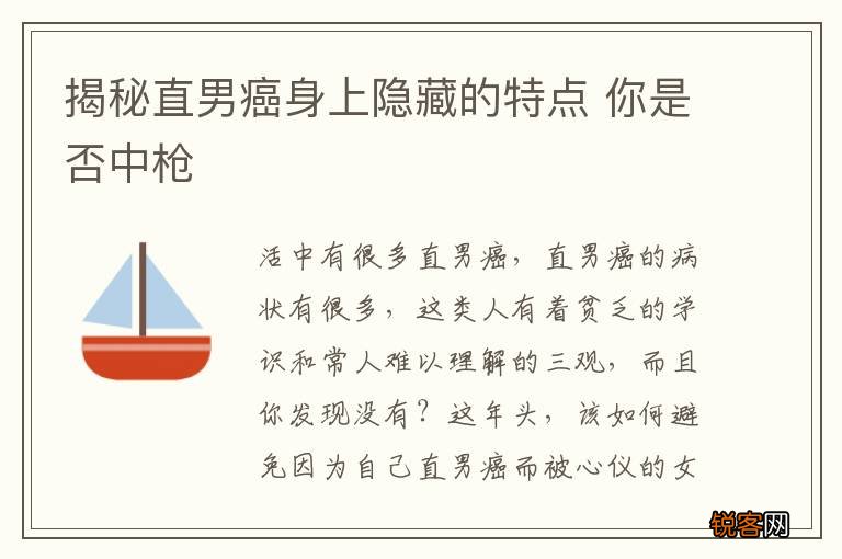 揭秘直男癌身上隐藏的特点 你是否中枪