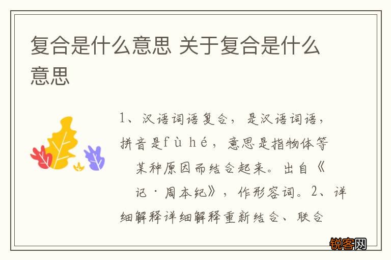 复合是什么意思 关于复合是什么意思