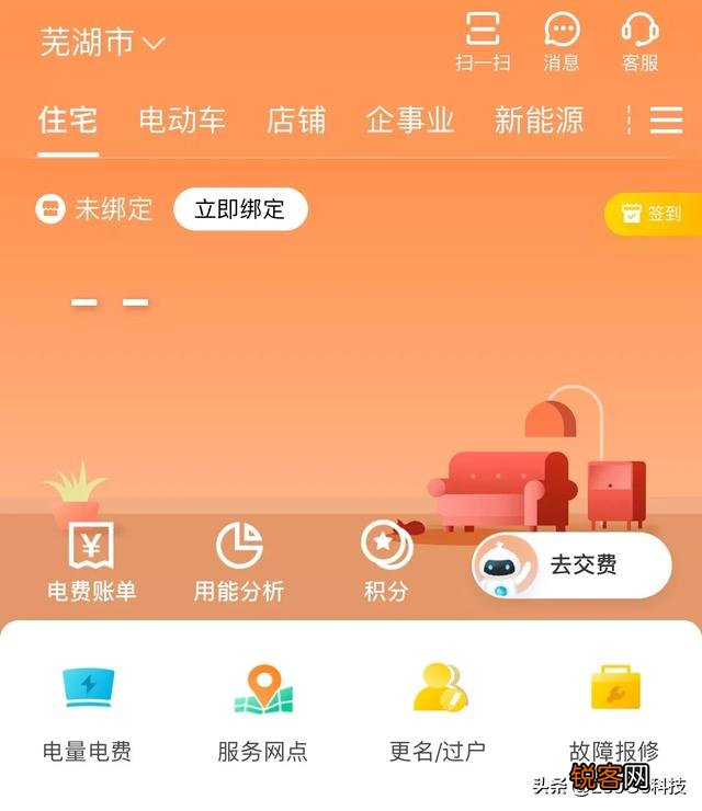 手机上怎么查电费？