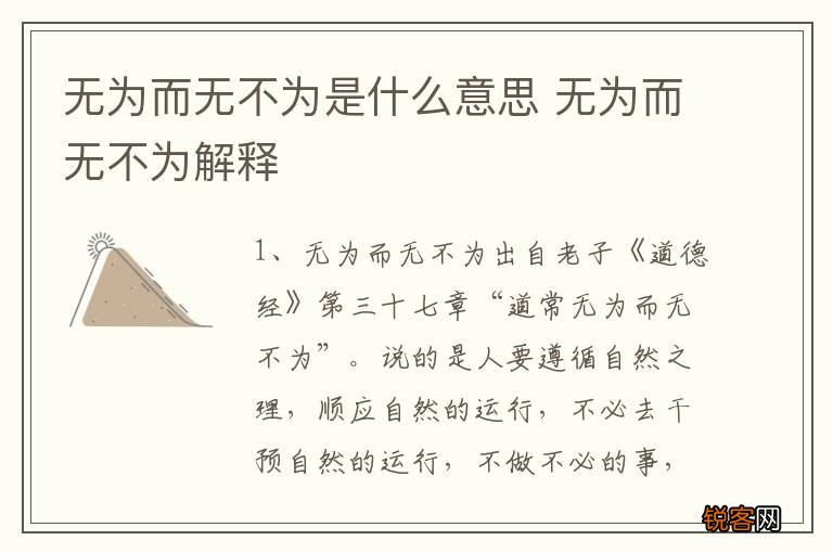 无为而无不为是什么意思 无为而无不为解释