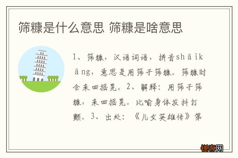 筛糠是什么意思 筛糠是啥意思