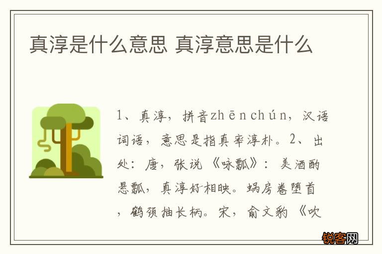 真淳是什么意思 真淳意思是什么