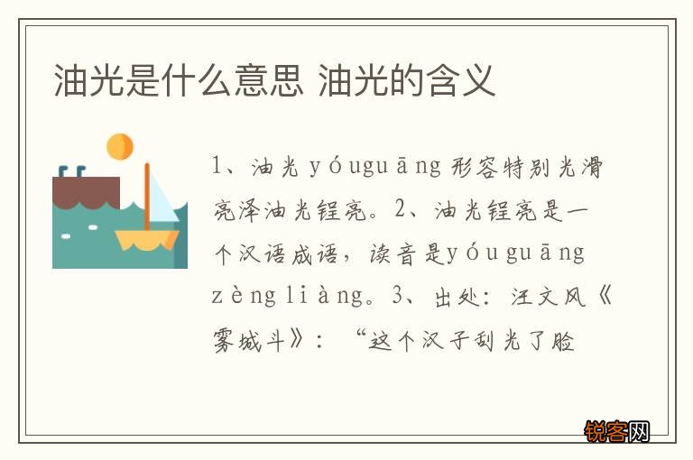 油光是什么意思 油光的含义