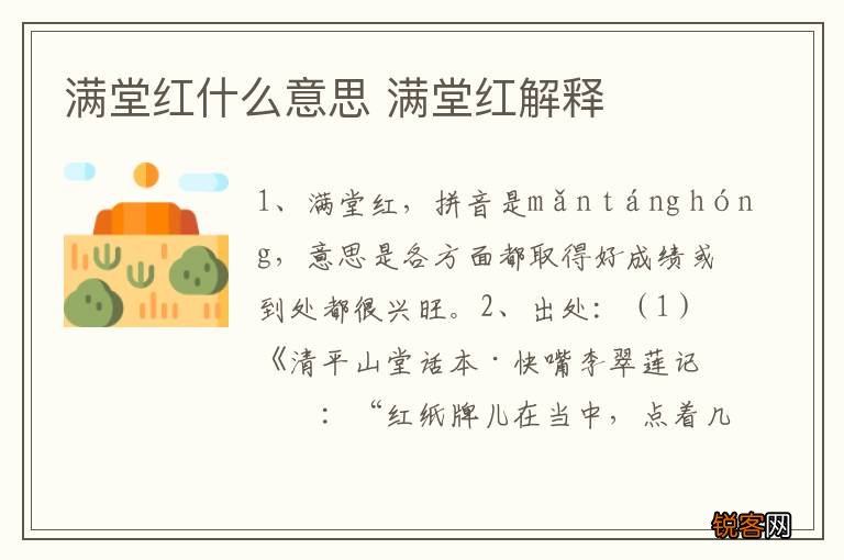 满堂红什么意思 满堂红解释