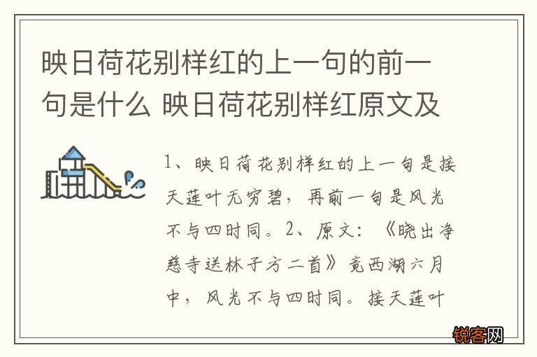映日荷花别样红的上一句的前一句是什么 映日荷花别样红原文及翻译